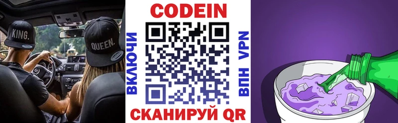 Кодеин Purple Drank  Суровикино 